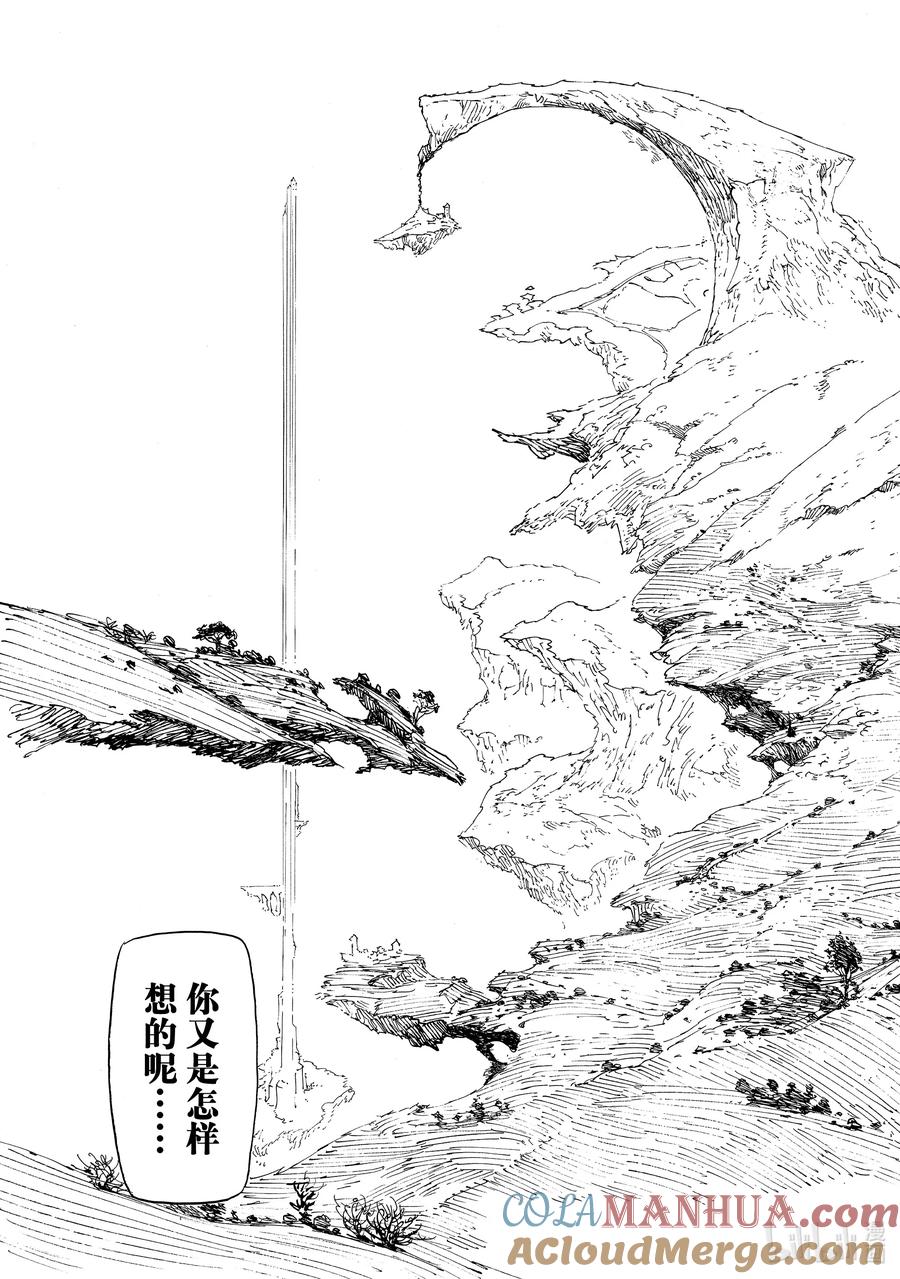 《默示录的四骑士》129 侵略 第11页