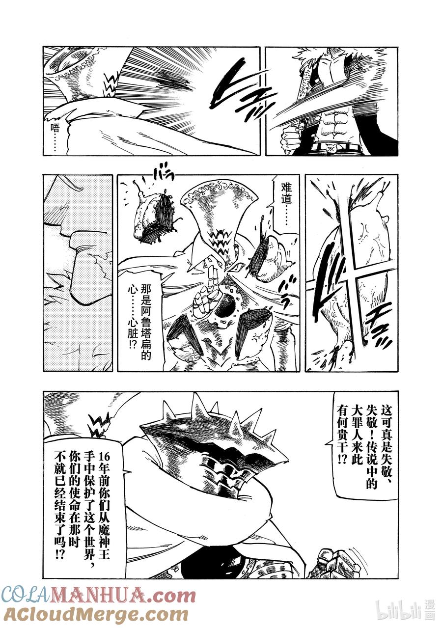 《默示录的四骑士》129 侵略 第19页