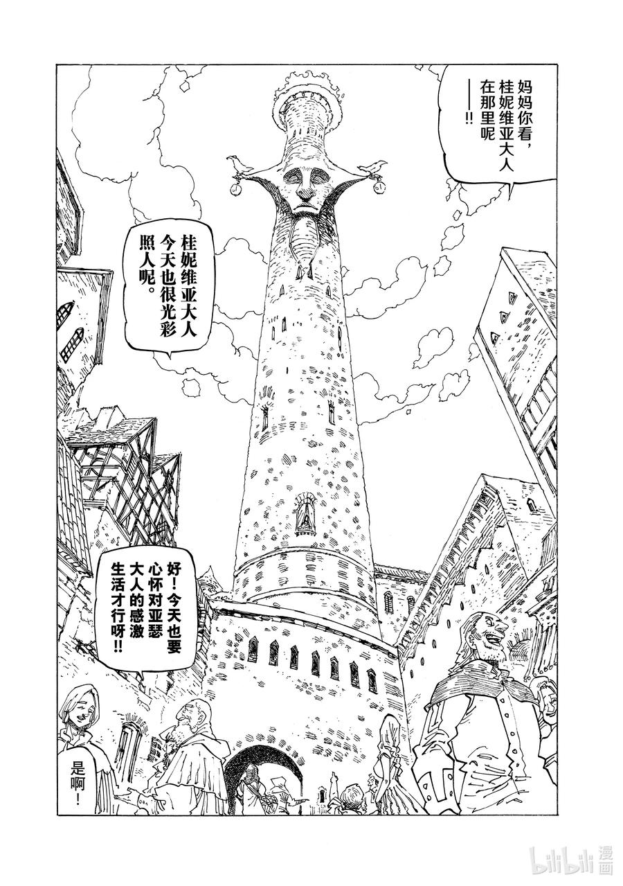 《默示录的四骑士》129 侵略 第8页