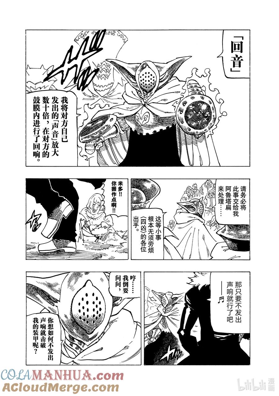 《默示录的四骑士》129 侵略 第17页