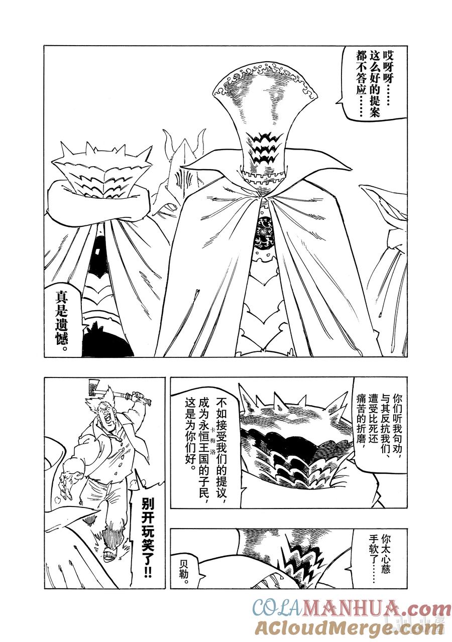 《默示录的四骑士》129 侵略 第15页