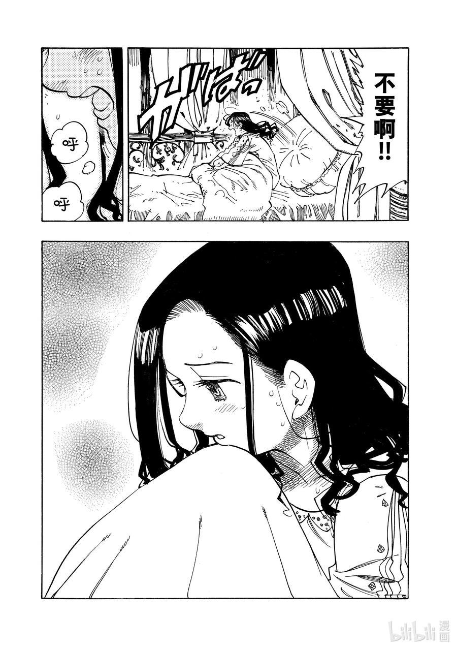 《默示录的四骑士》129 侵略 第6页