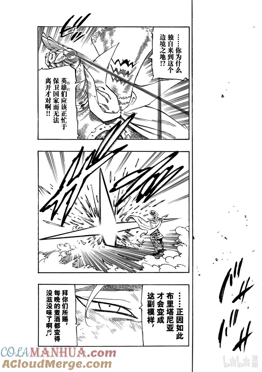 《默示录的四骑士》129 侵略 第21页