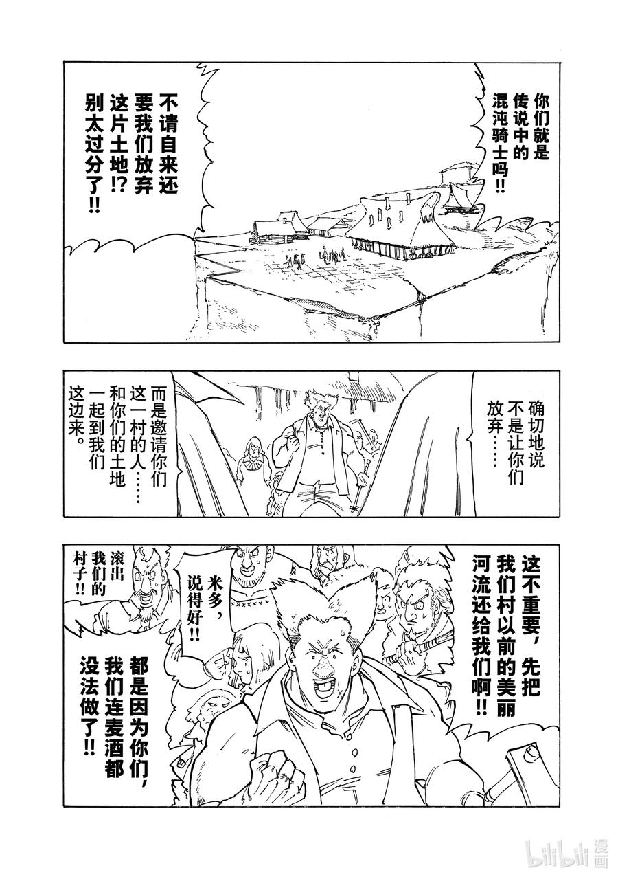 《默示录的四骑士》129 侵略 第14页