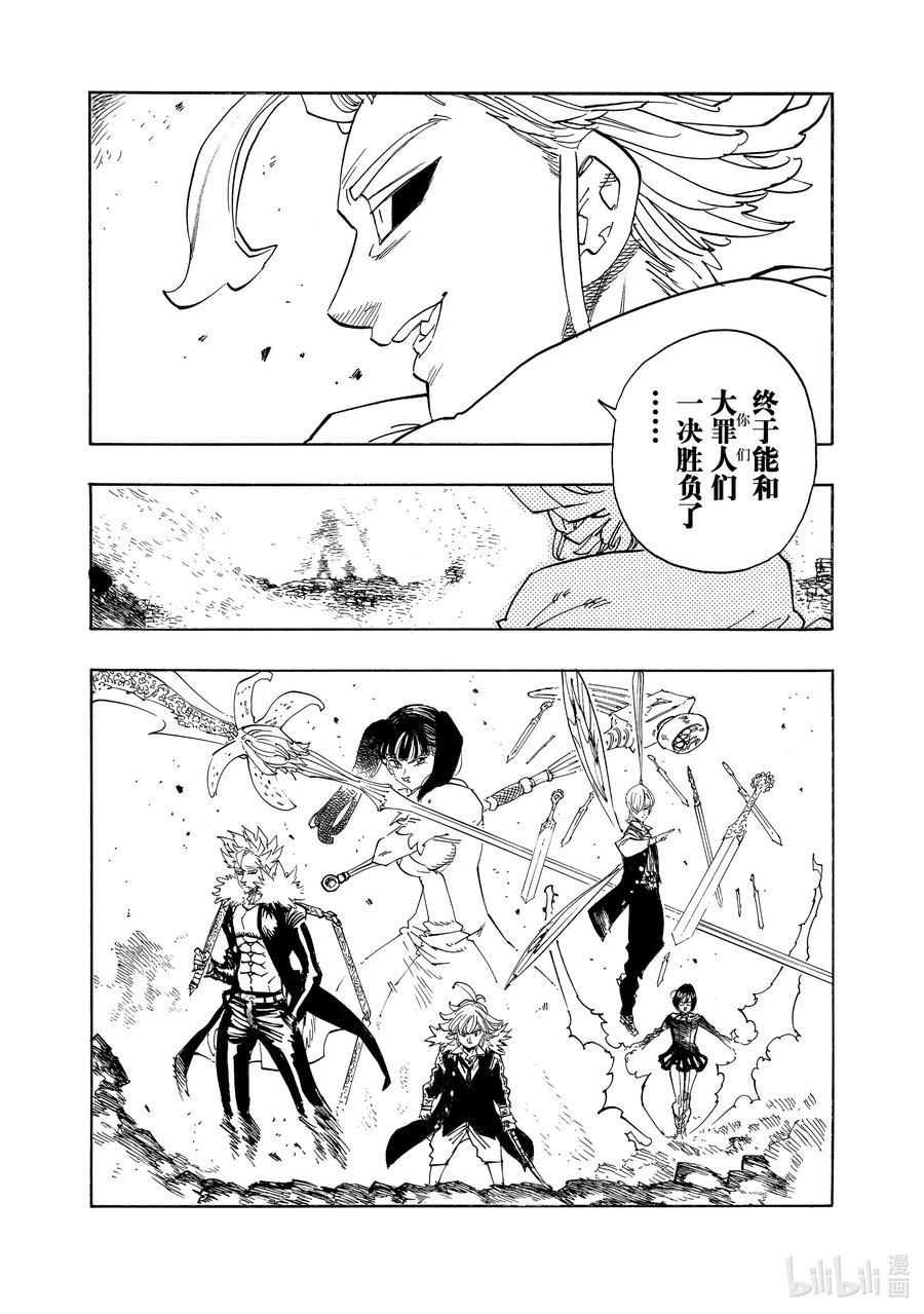 《默示录的四骑士》129 侵略 第4页