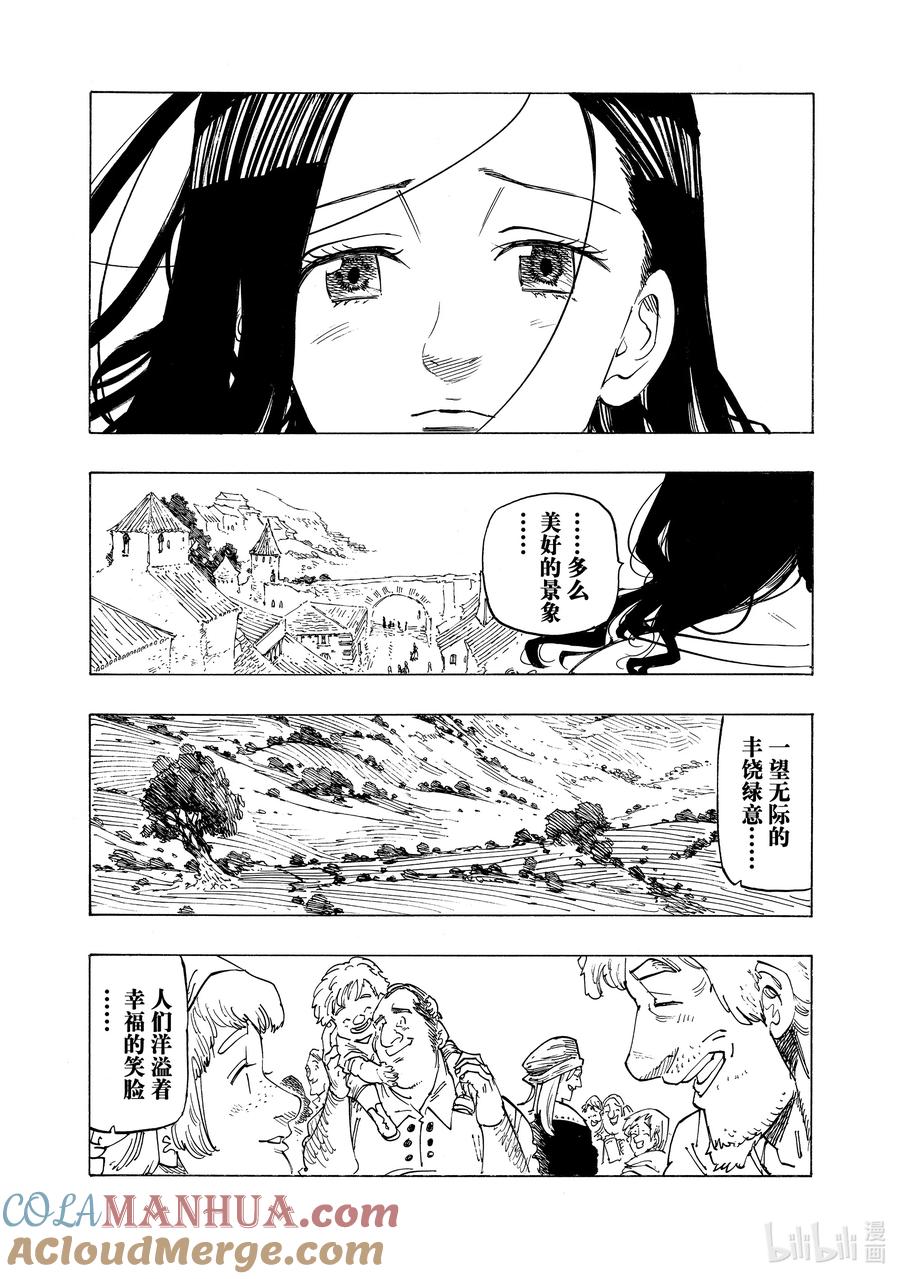 《默示录的四骑士》129 侵略 第9页