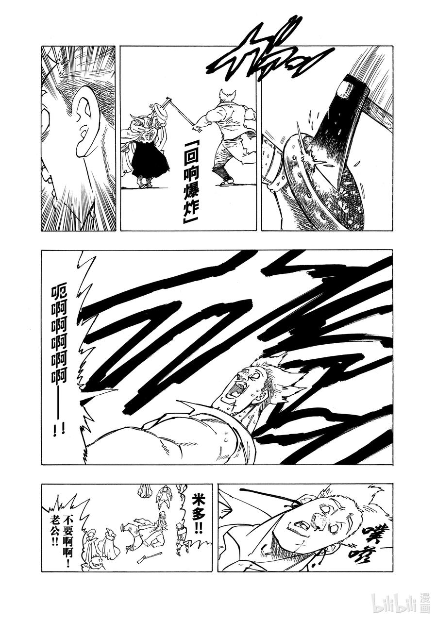 《默示录的四骑士》129 侵略 第16页