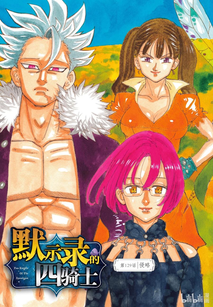《默示录的四骑士》129 侵略 第2页