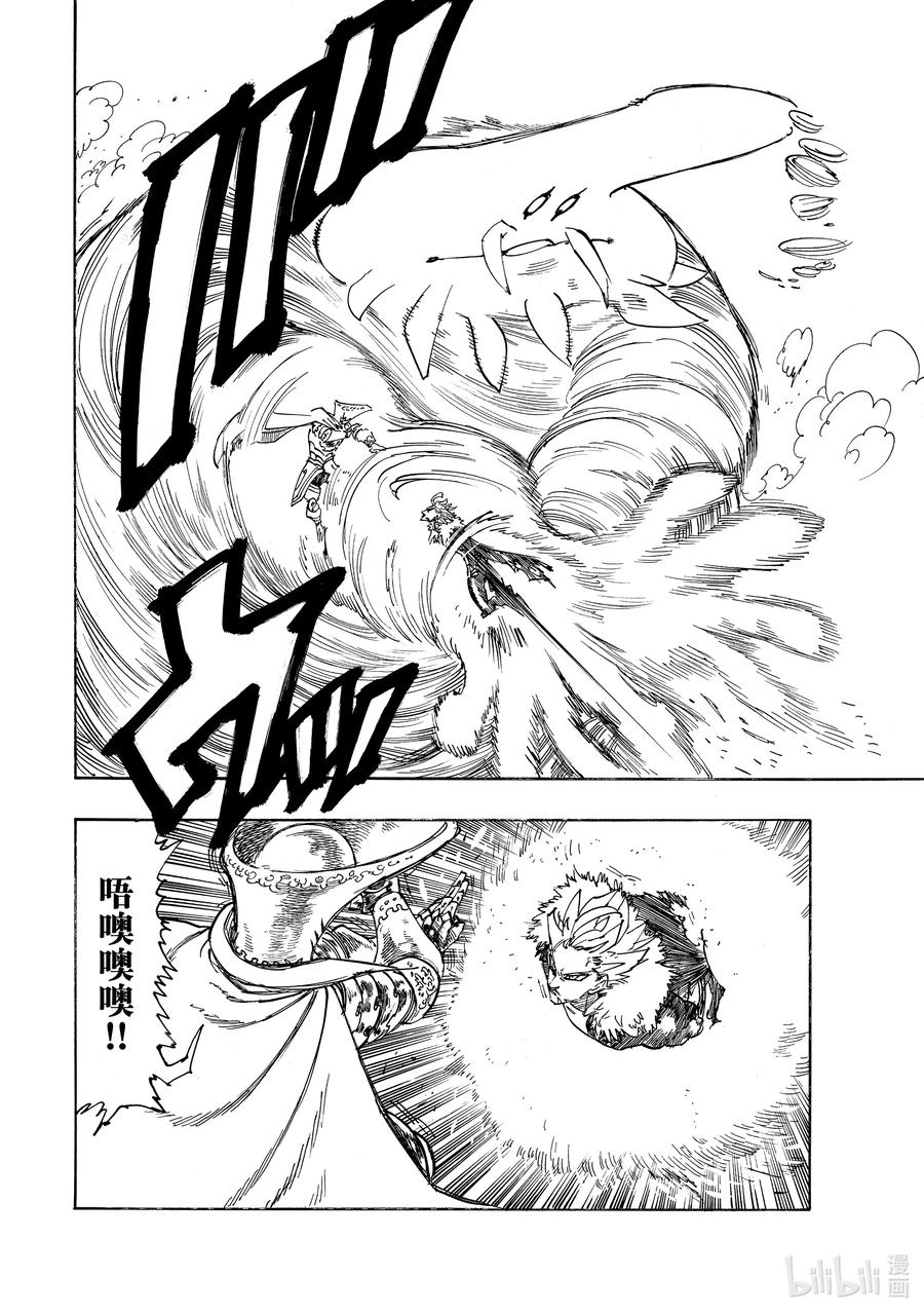 《默示录的四骑士》130 贪婪之罪 第15页