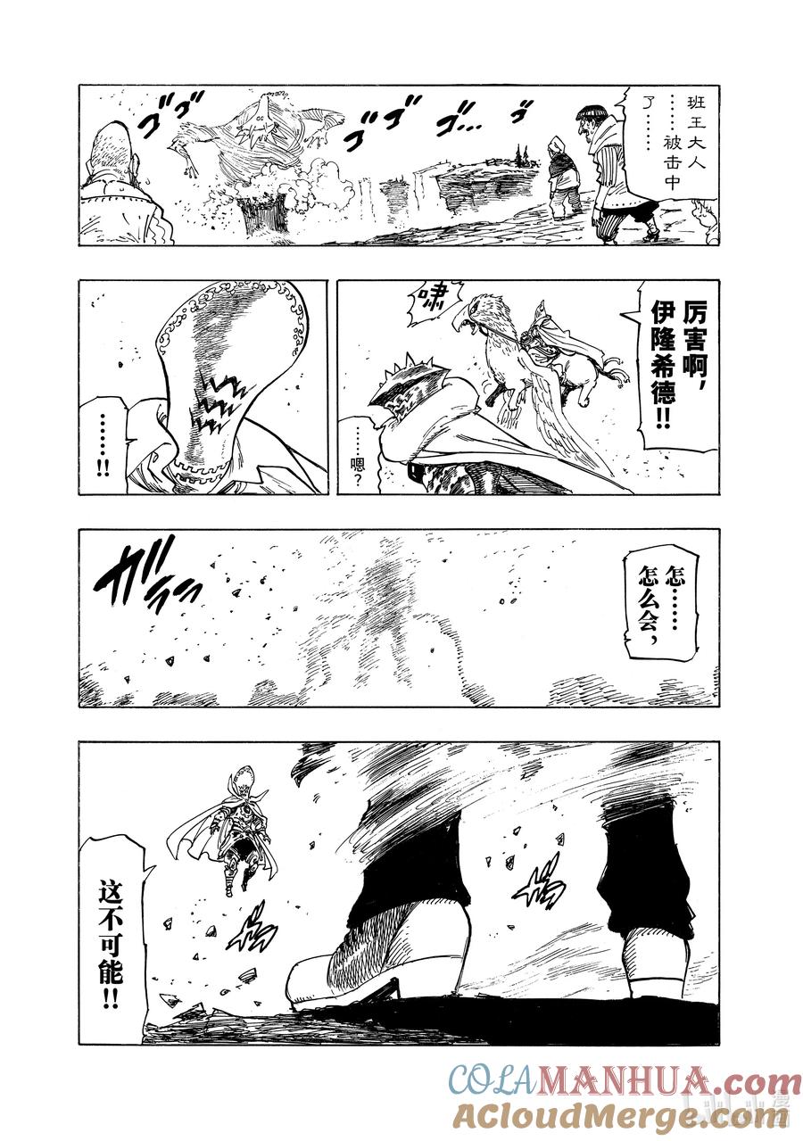 《默示录的四骑士》130 贪婪之罪 第12页