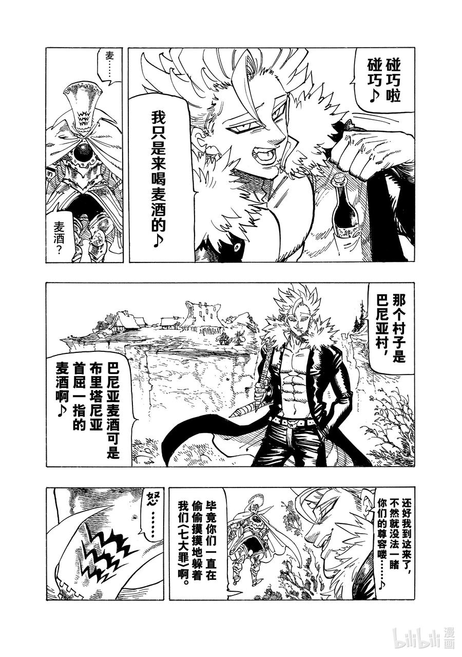 《默示录的四骑士》130 贪婪之罪 第3页