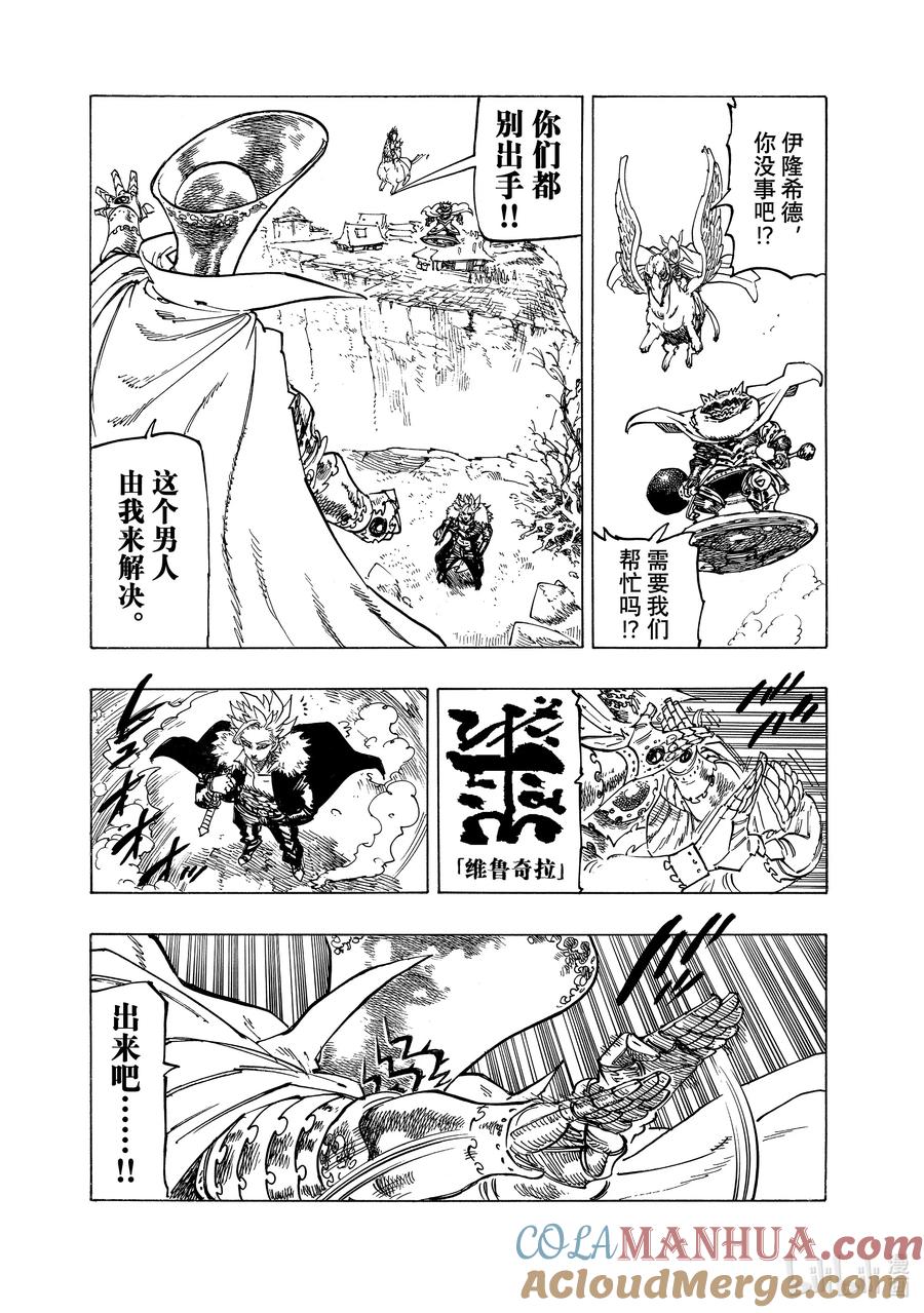 《默示录的四骑士》130 贪婪之罪 第4页