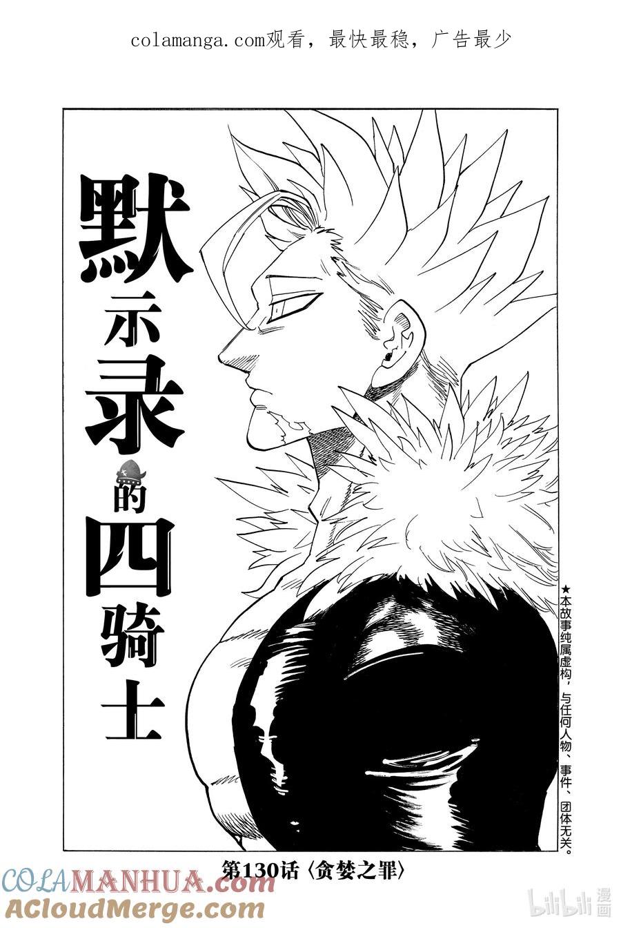 《默示录的四骑士》130 贪婪之罪 第1页
