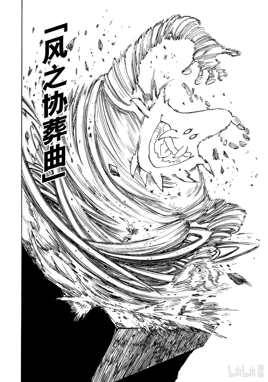 《默示录的四骑士》130 贪婪之罪 第9页
