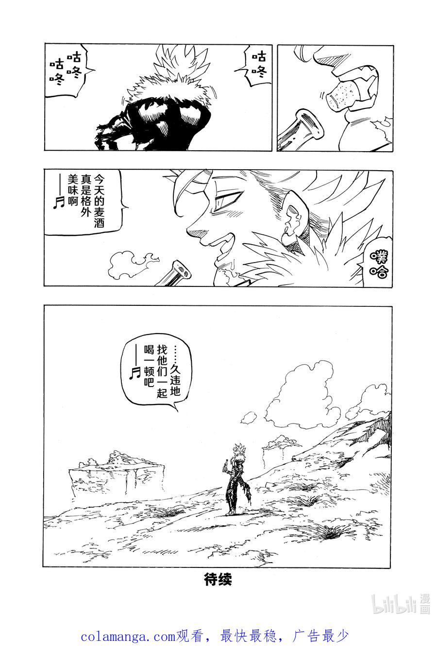 《默示录的四骑士》130 贪婪之罪 第19页