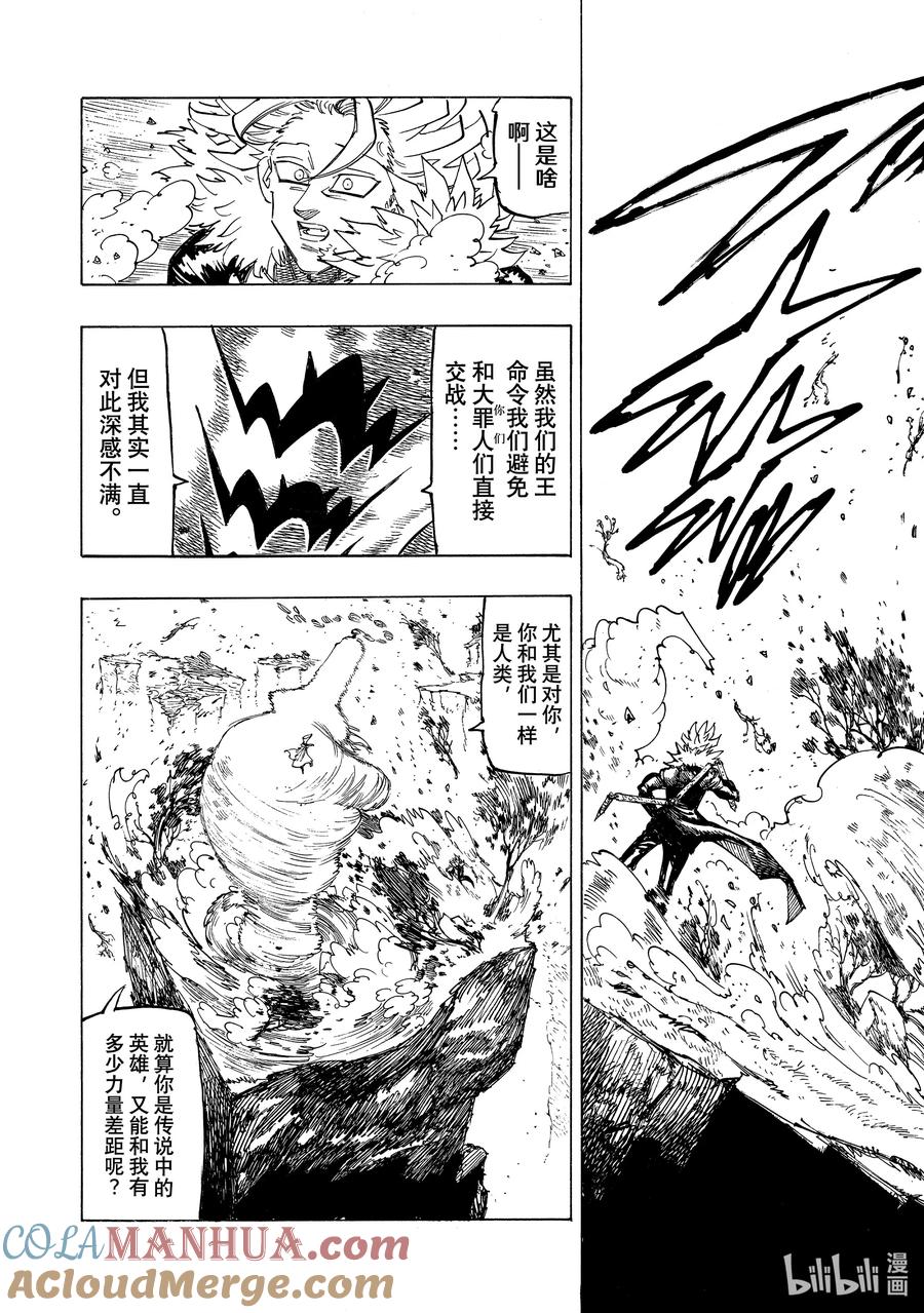 《默示录的四骑士》130 贪婪之罪 第6页