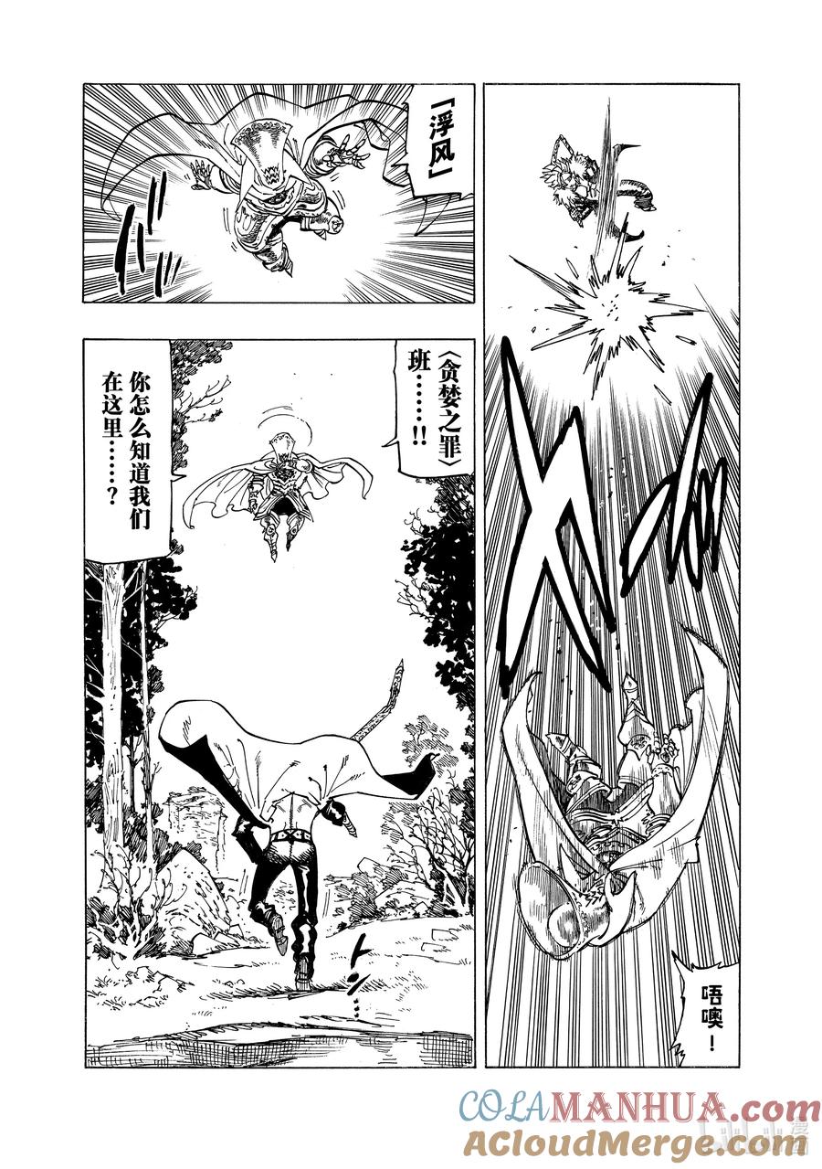 《默示录的四骑士》130 贪婪之罪 第2页