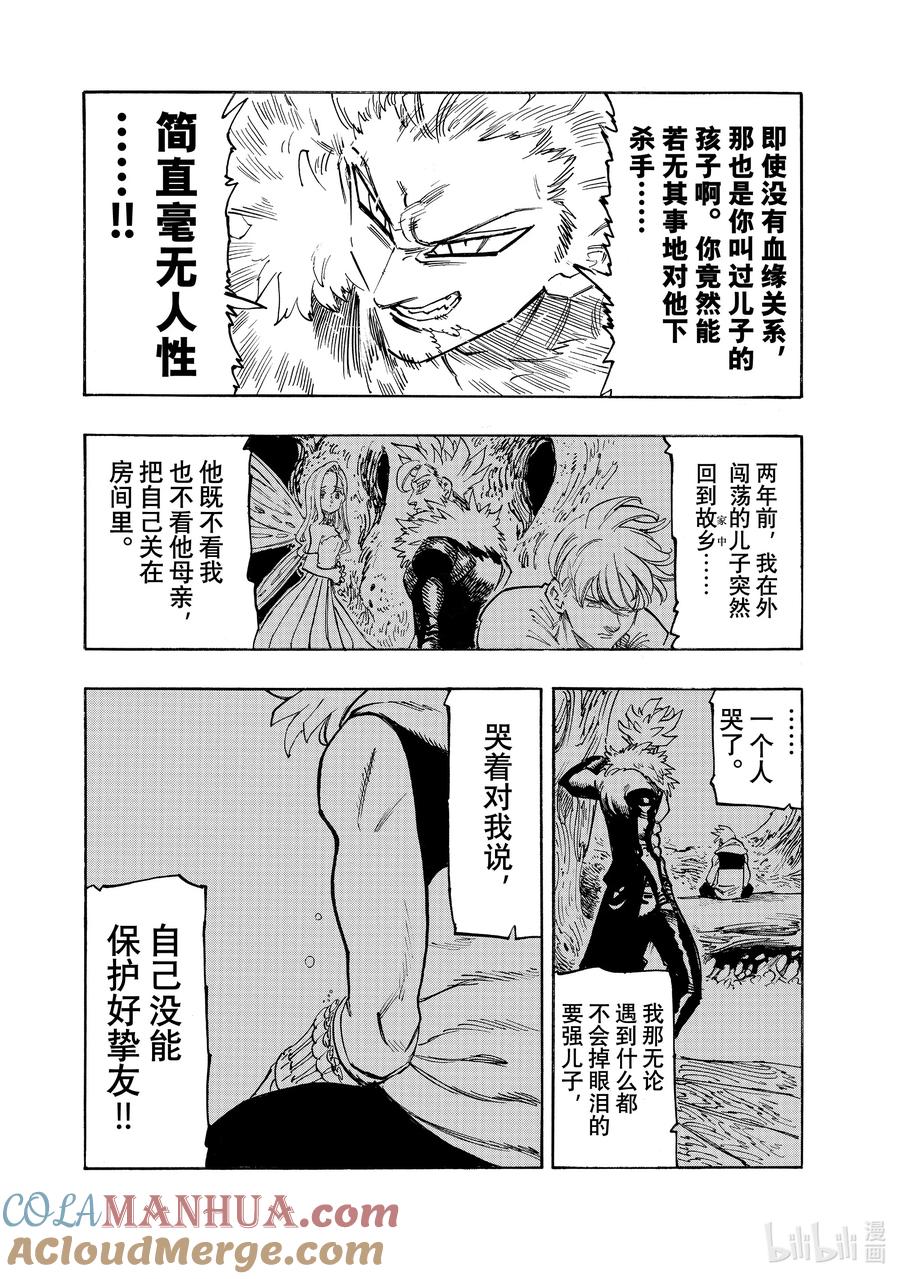 《默示录的四骑士》130 贪婪之罪 第16页