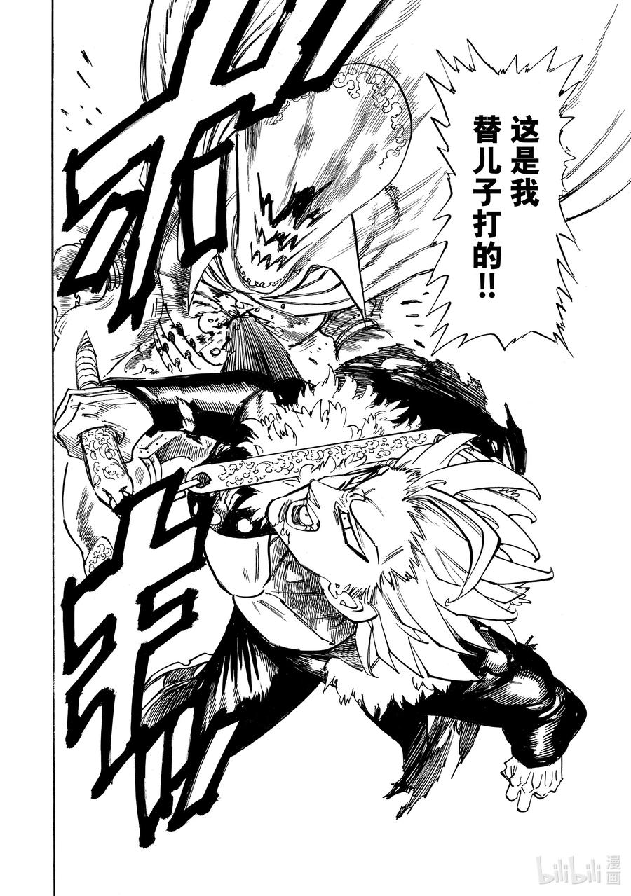 《默示录的四骑士》130 贪婪之罪 第17页