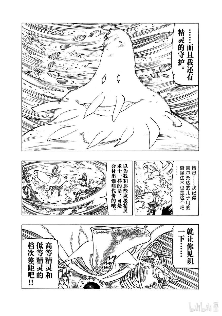 《默示录的四骑士》130 贪婪之罪 第7页