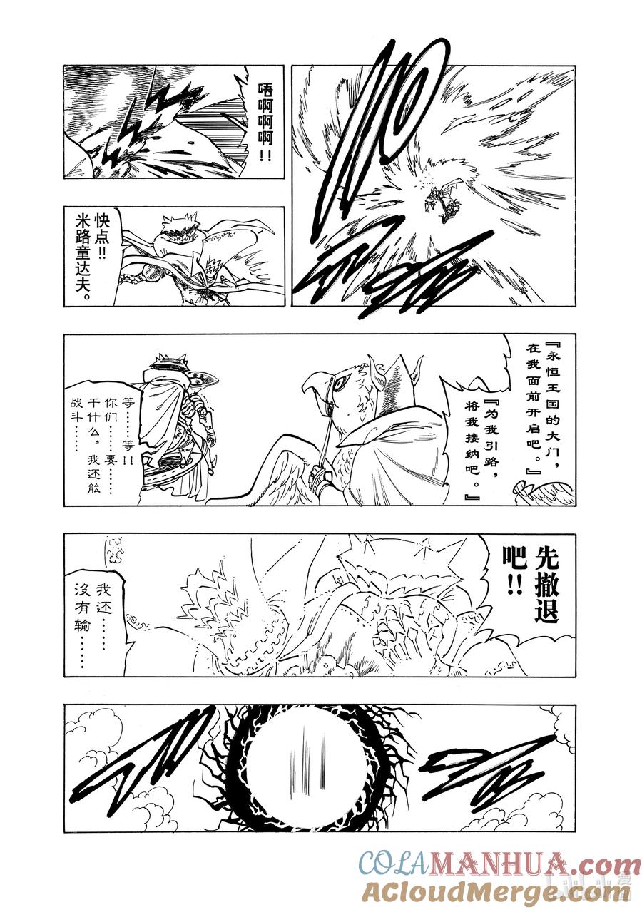 《默示录的四骑士》130 贪婪之罪 第18页