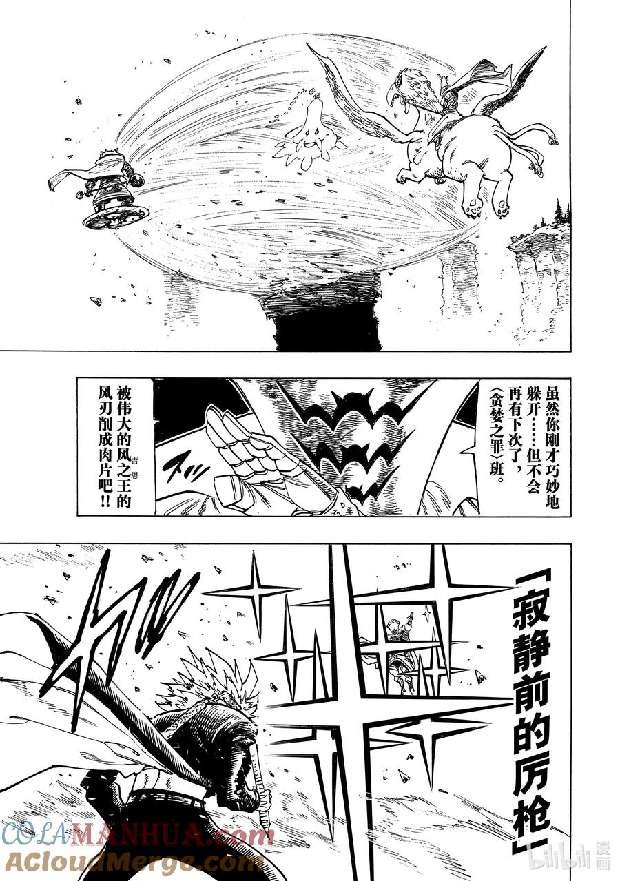 《默示录的四骑士》130 贪婪之罪 第10页