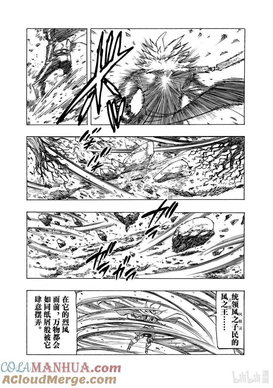 《默示录的四骑士》130 贪婪之罪 第8页