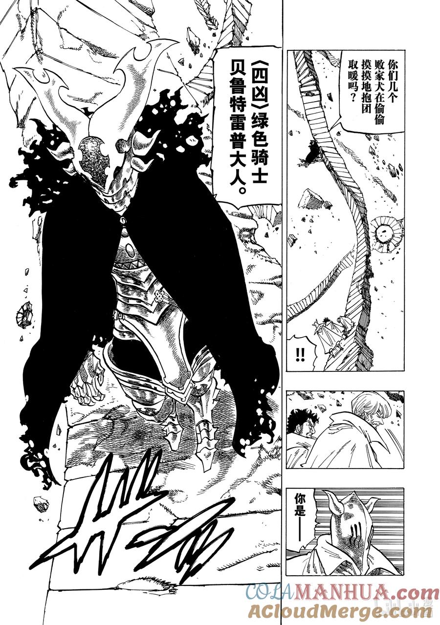 《默示录的四骑士》131 寻找希望 第4页