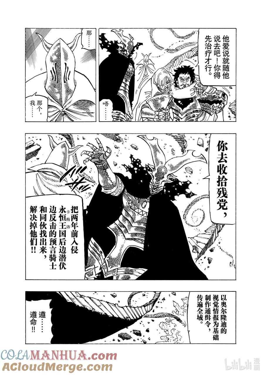 《默示录的四骑士》131 寻找希望 第6页