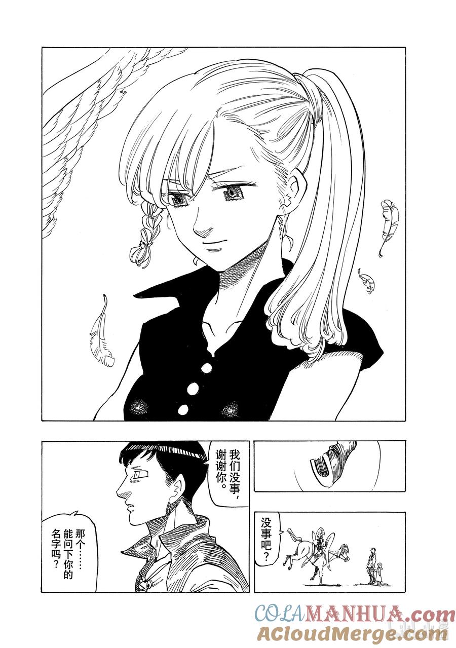 《默示录的四骑士》131 寻找希望 第18页