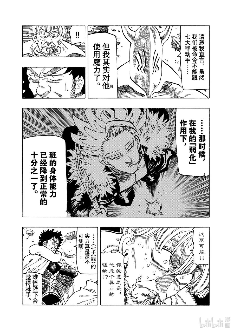 《默示录的四骑士》131 寻找希望 第3页