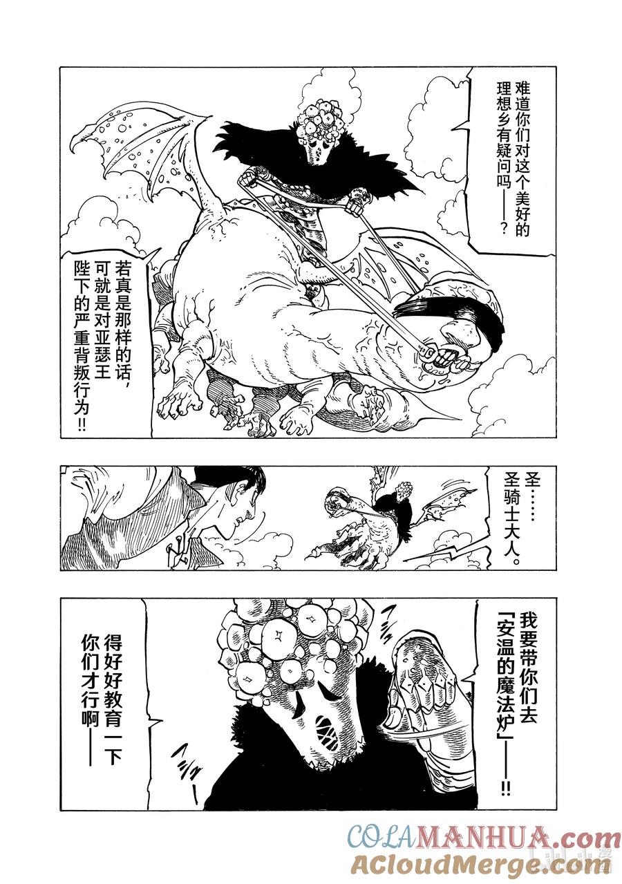 《默示录的四骑士》131 寻找希望 第12页
