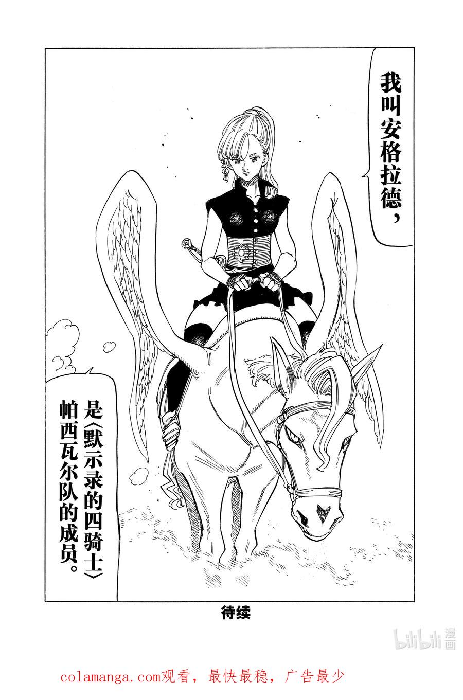 《默示录的四骑士》131 寻找希望 第19页