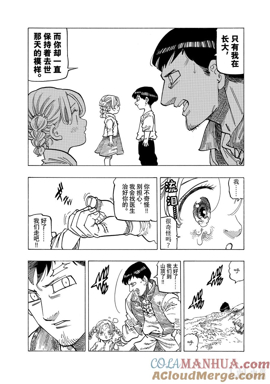 《默示录的四骑士》131 寻找希望 第10页