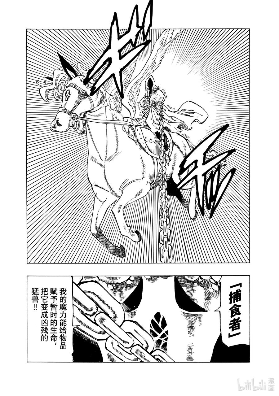 《默示录的四骑士》131 寻找希望 第15页