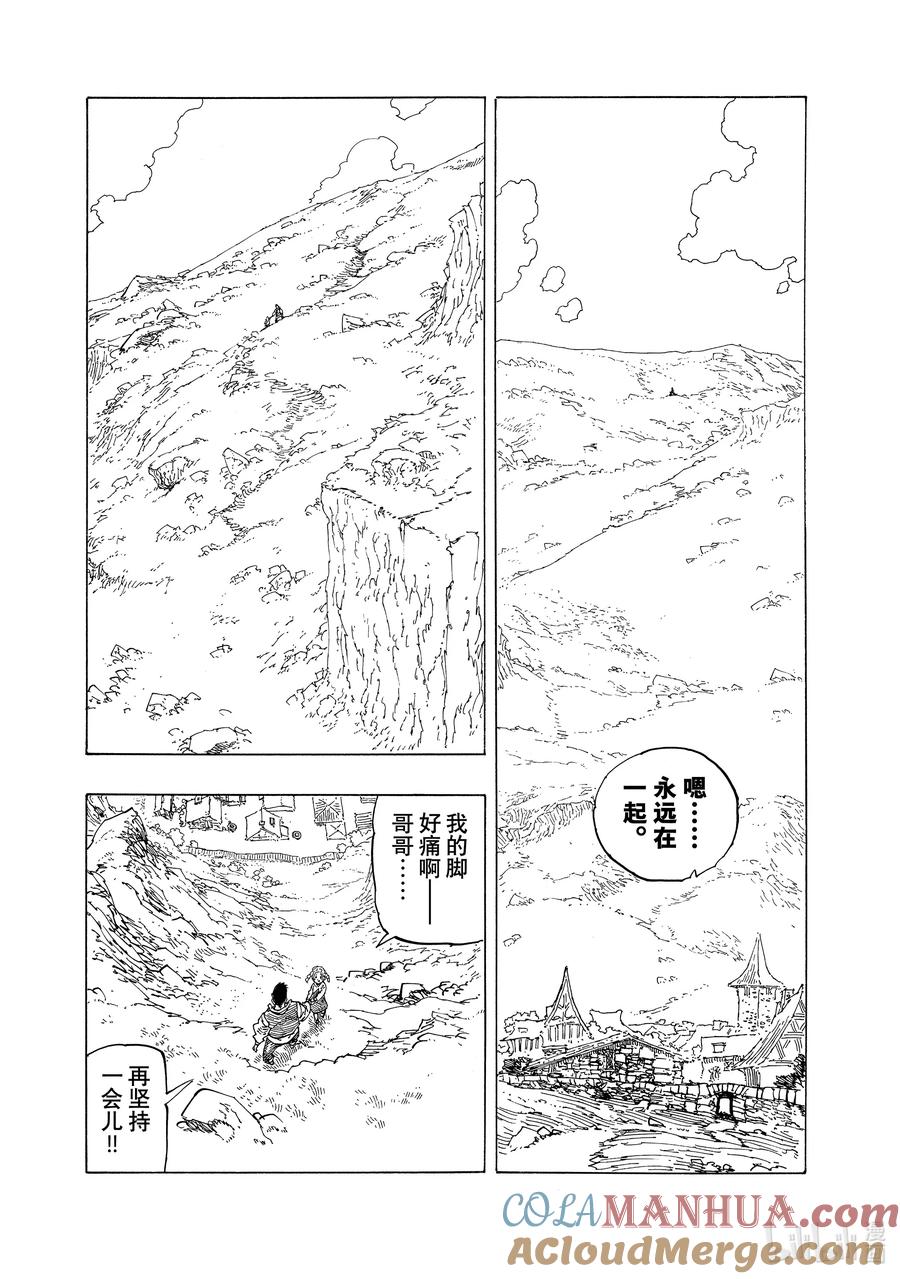 《默示录的四骑士》131 寻找希望 第8页