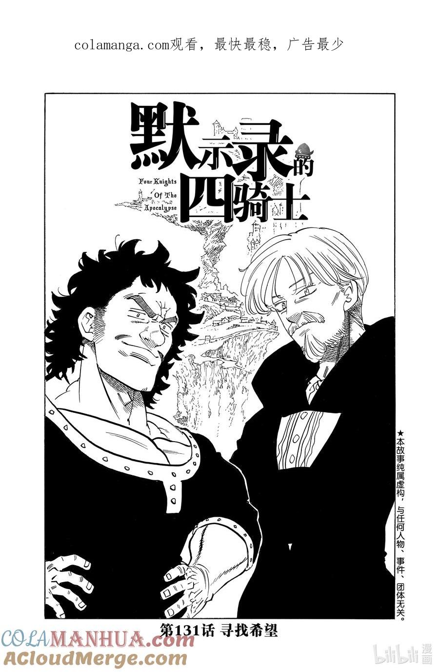 《默示录的四骑士》131 寻找希望 第1页