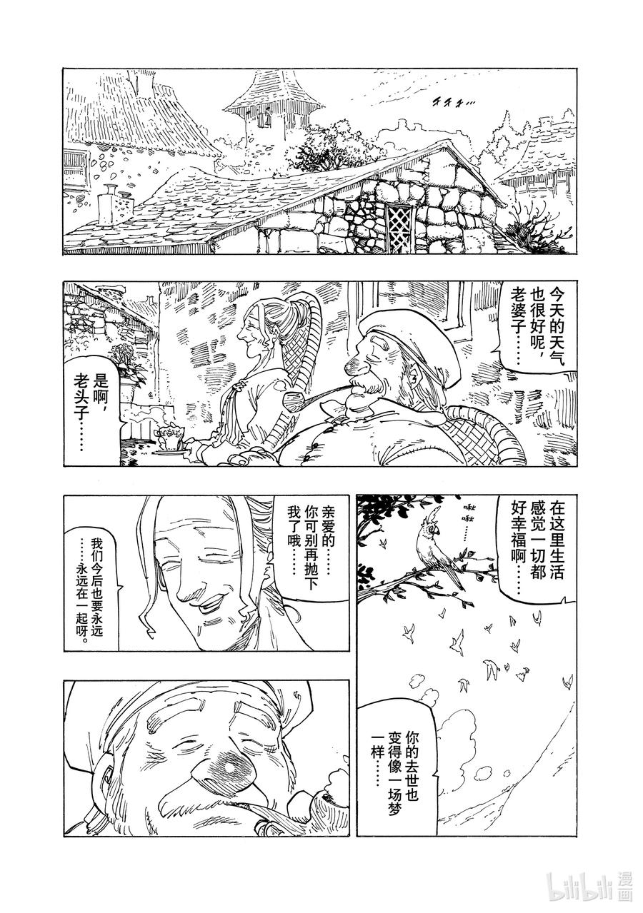 《默示录的四骑士》131 寻找希望 第7页