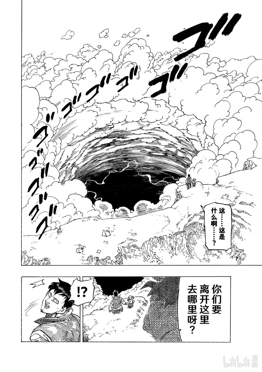 《默示录的四骑士》131 寻找希望 第11页