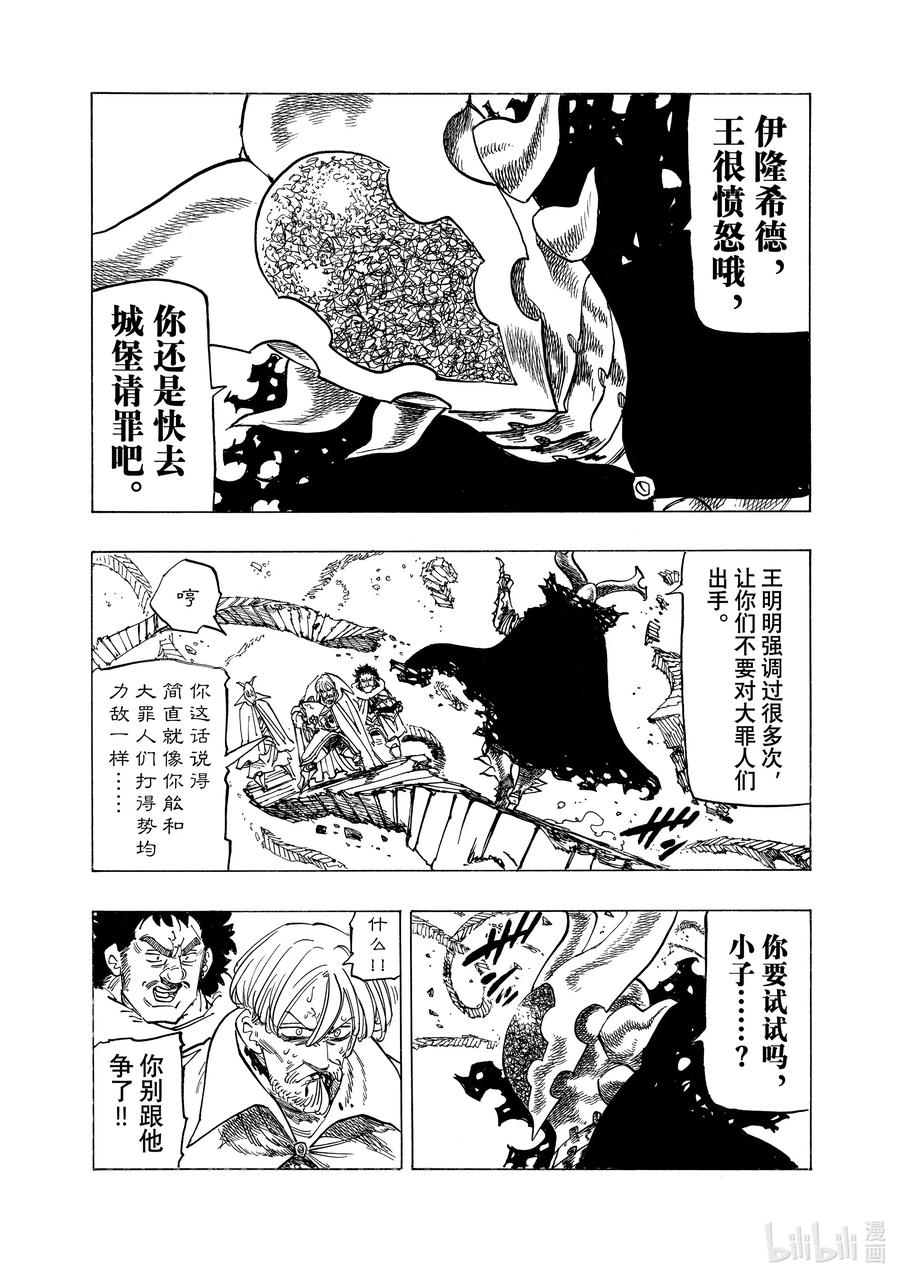 《默示录的四骑士》131 寻找希望 第5页