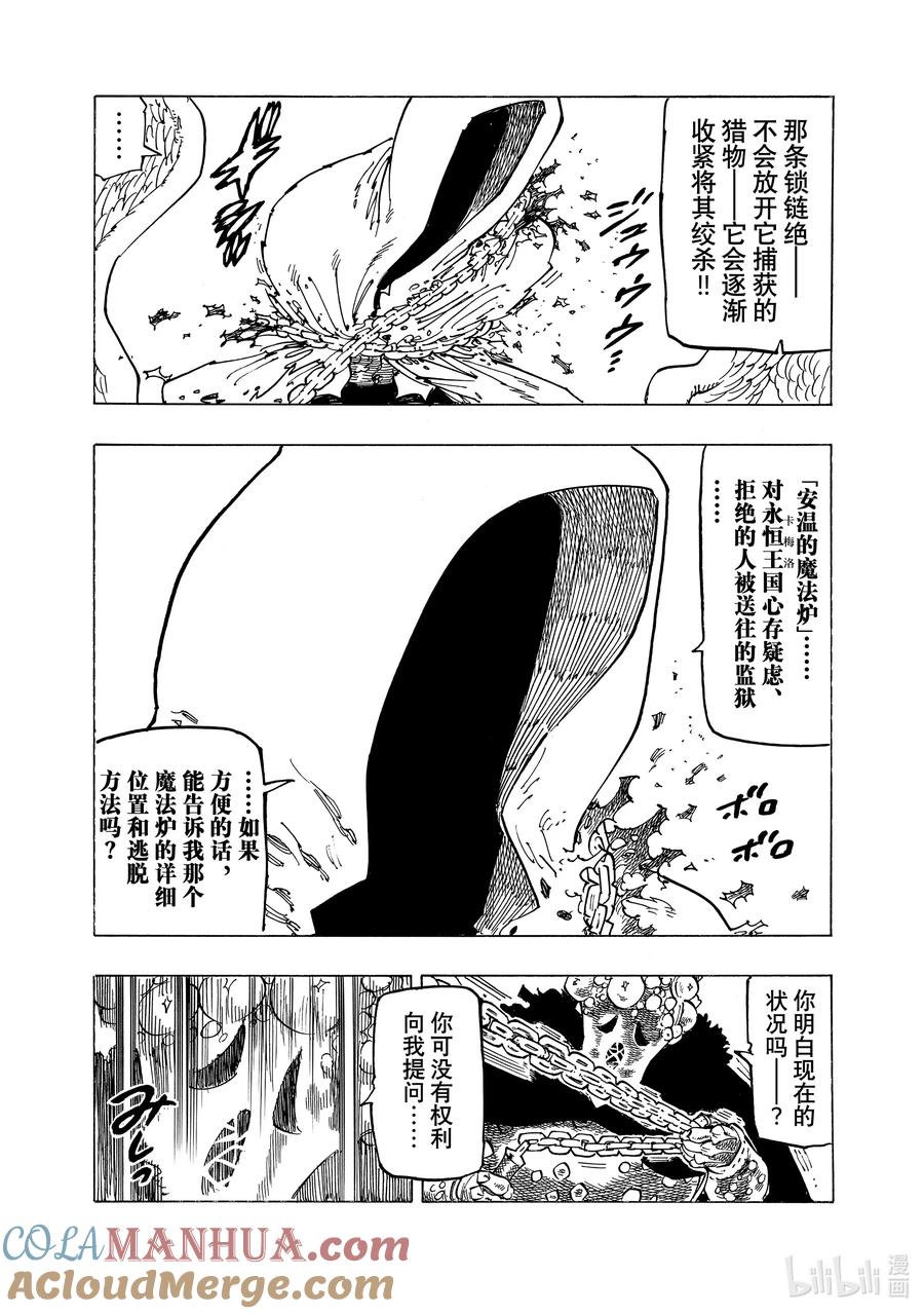 《默示录的四骑士》131 寻找希望 第16页