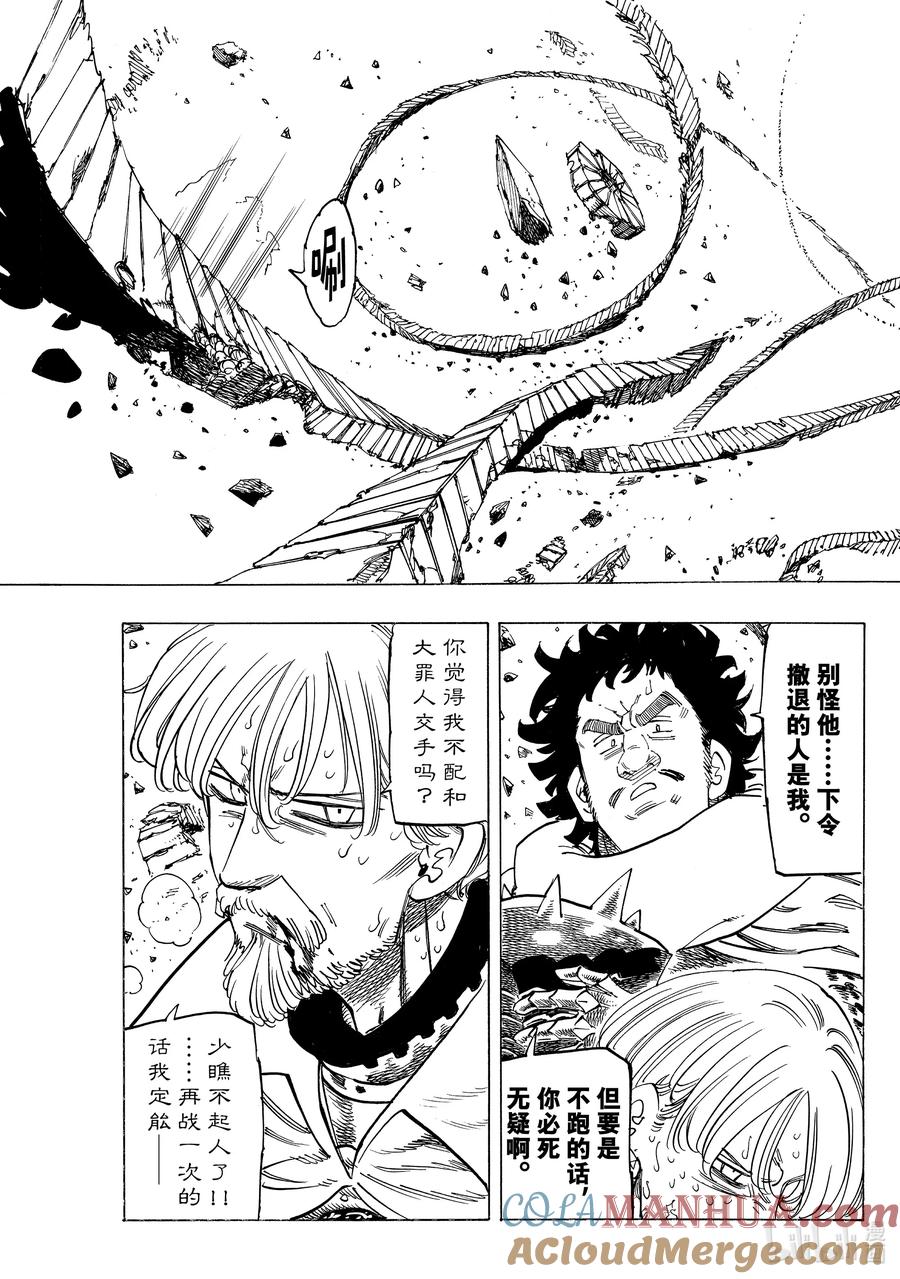《默示录的四骑士》131 寻找希望 第2页