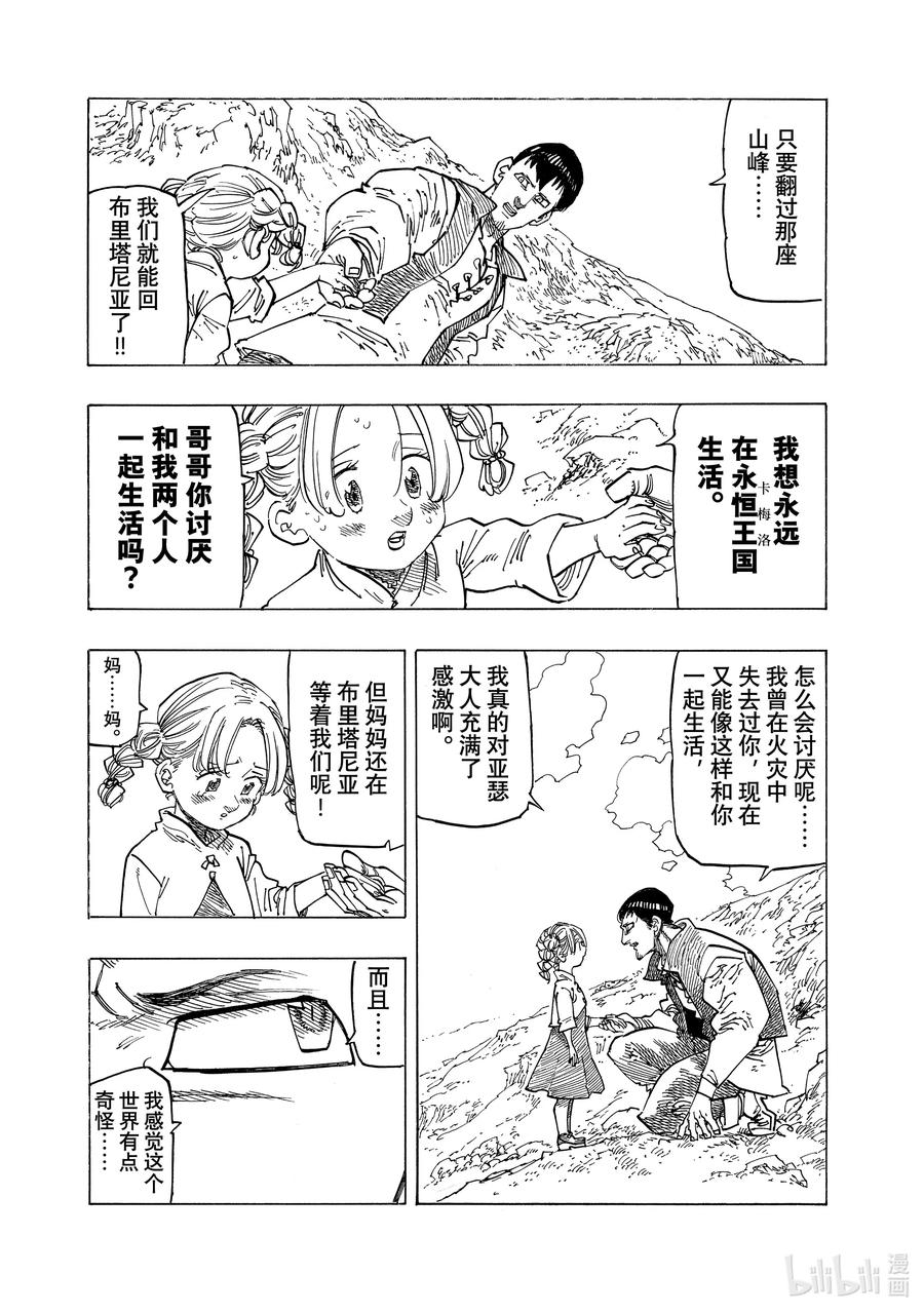 《默示录的四骑士》131 寻找希望 第9页