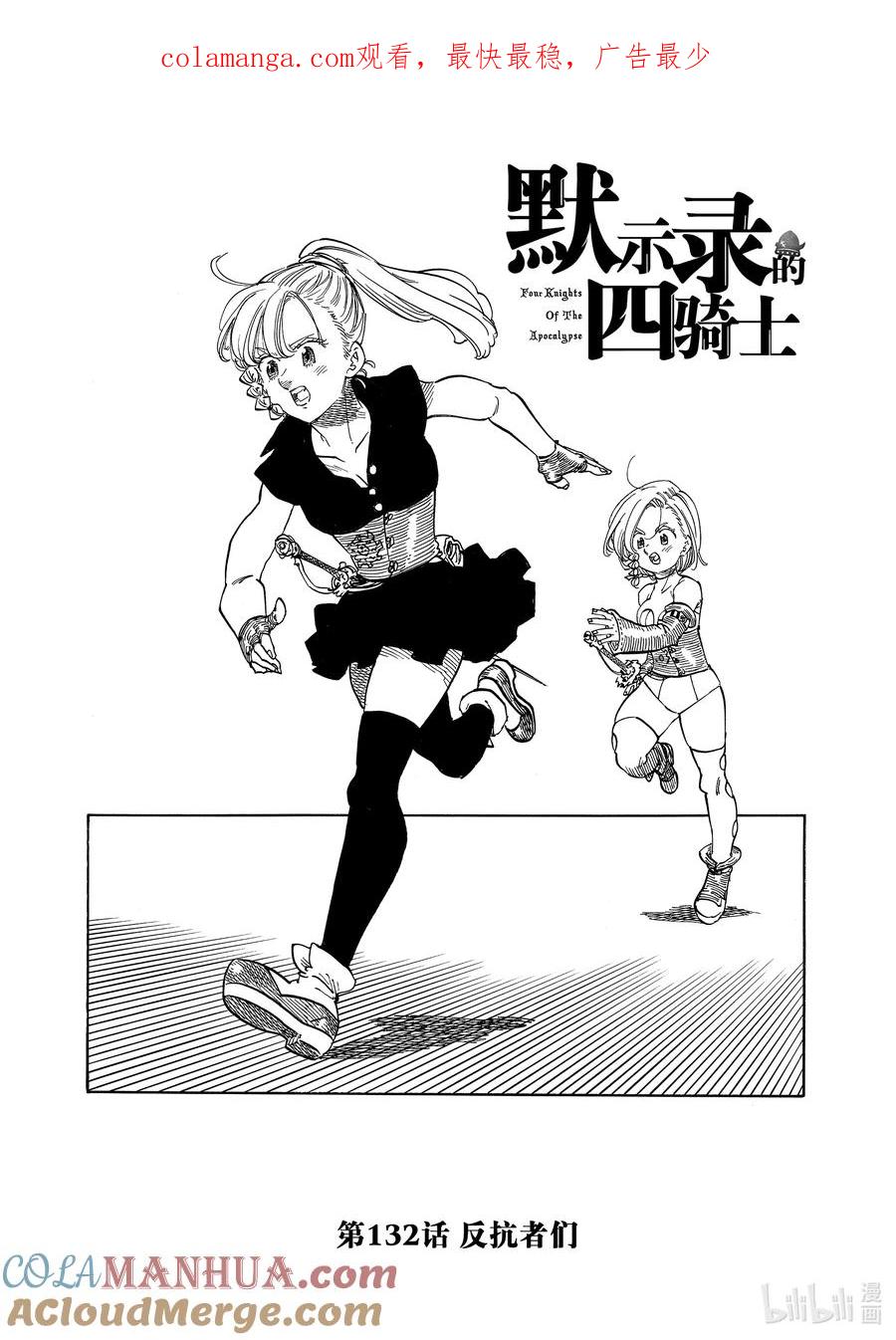 《默示录的四骑士》132 反抗者们 第1页