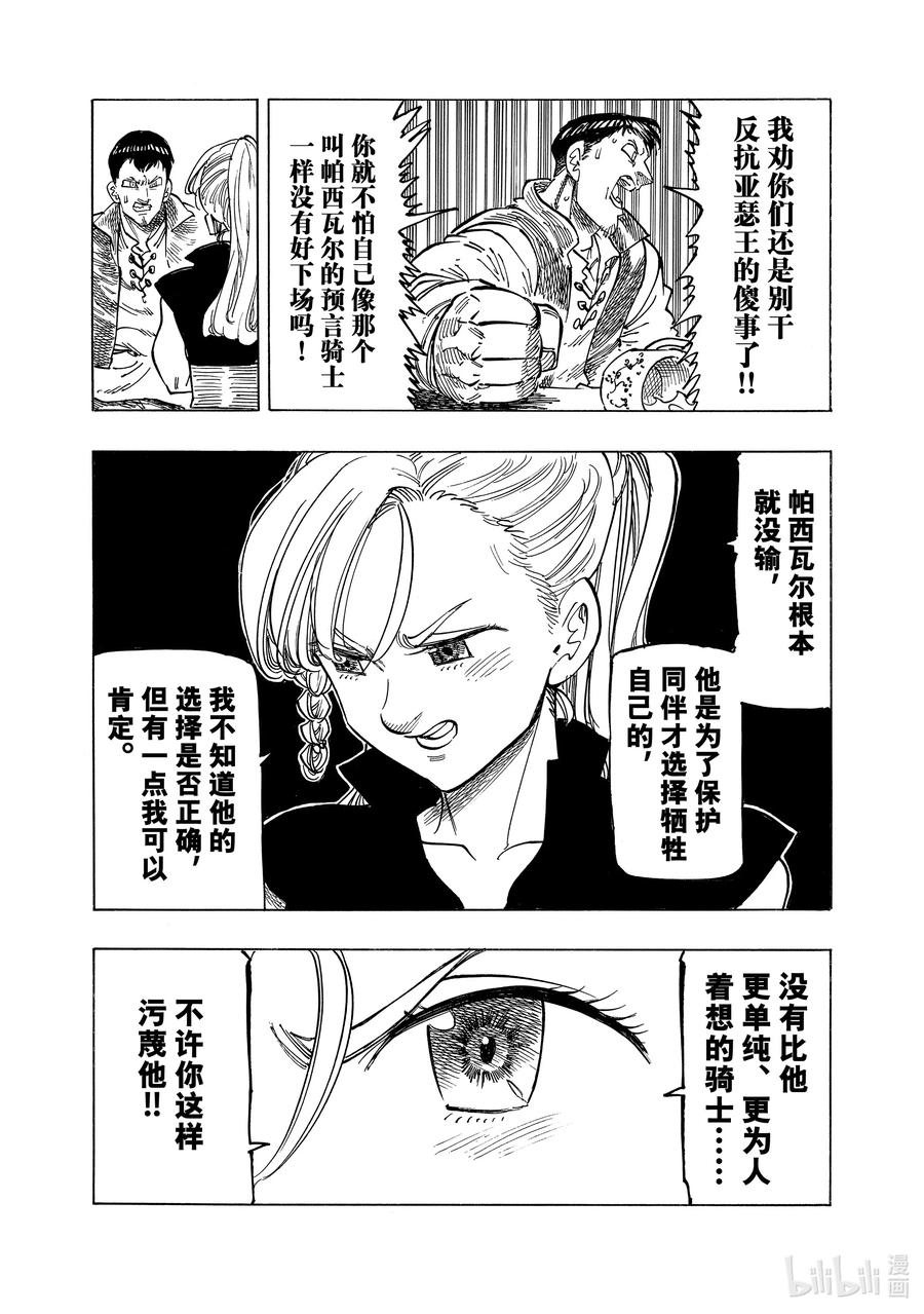 《默示录的四骑士》132 反抗者们 第8页