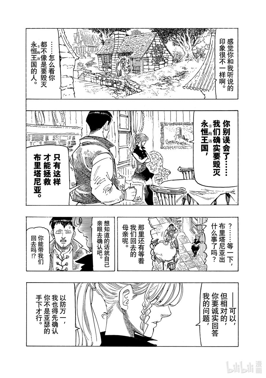 《默示录的四骑士》132 反抗者们 第4页