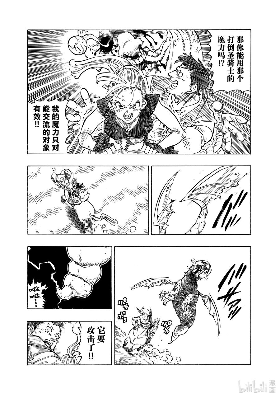《默示录的四骑士》132 反抗者们 第12页