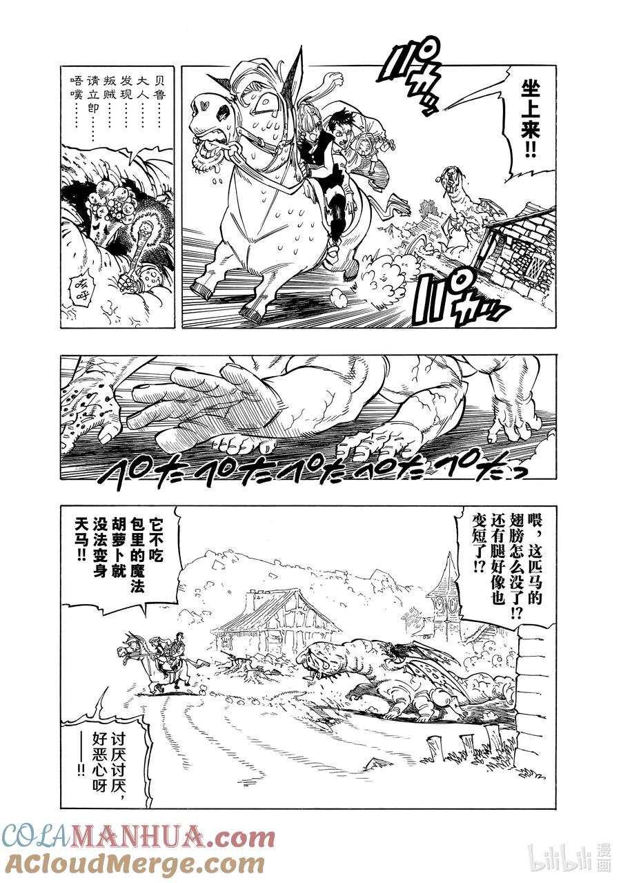 《默示录的四骑士》132 反抗者们 第11页