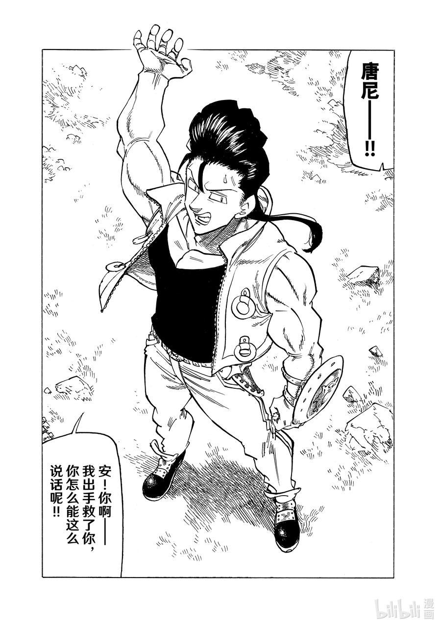 《默示录的四骑士》132 反抗者们 第16页