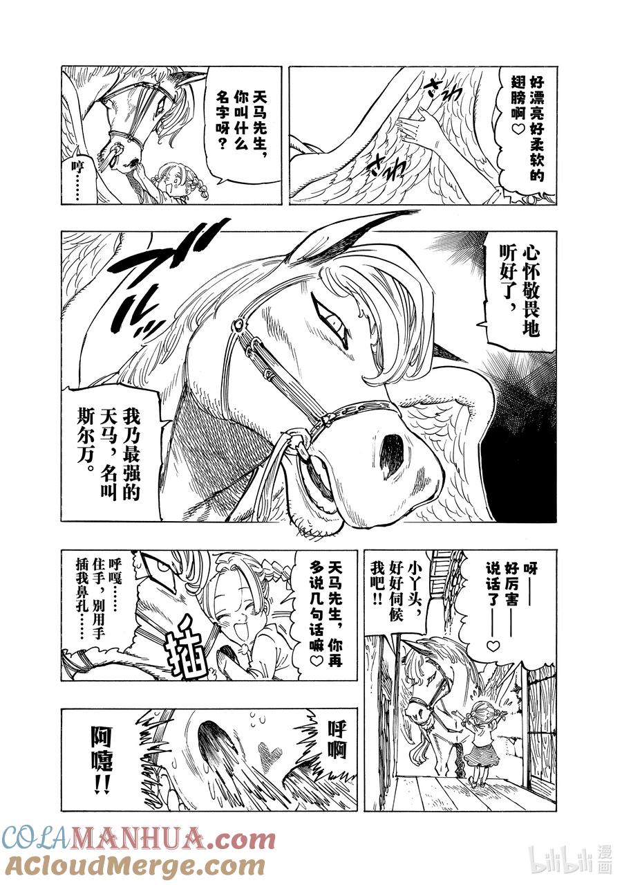 《默示录的四骑士》132 反抗者们 第5页